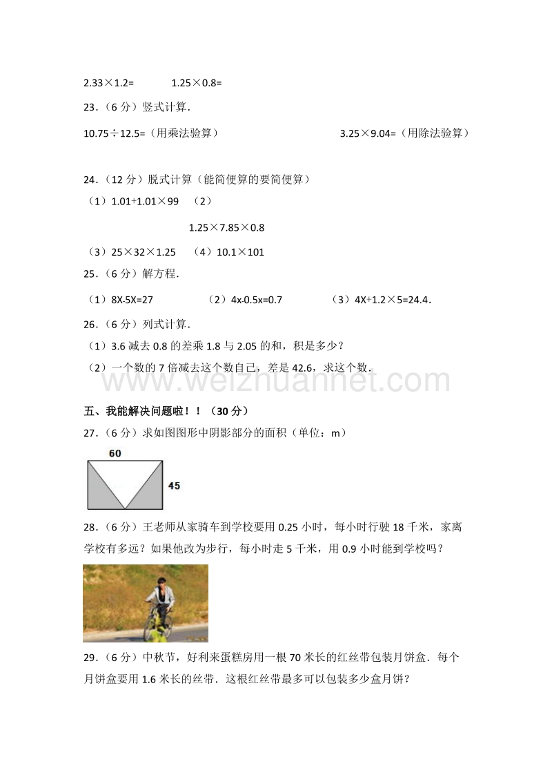 北京市白新庄小学五年级（上）期末数学试卷.doc_第3页