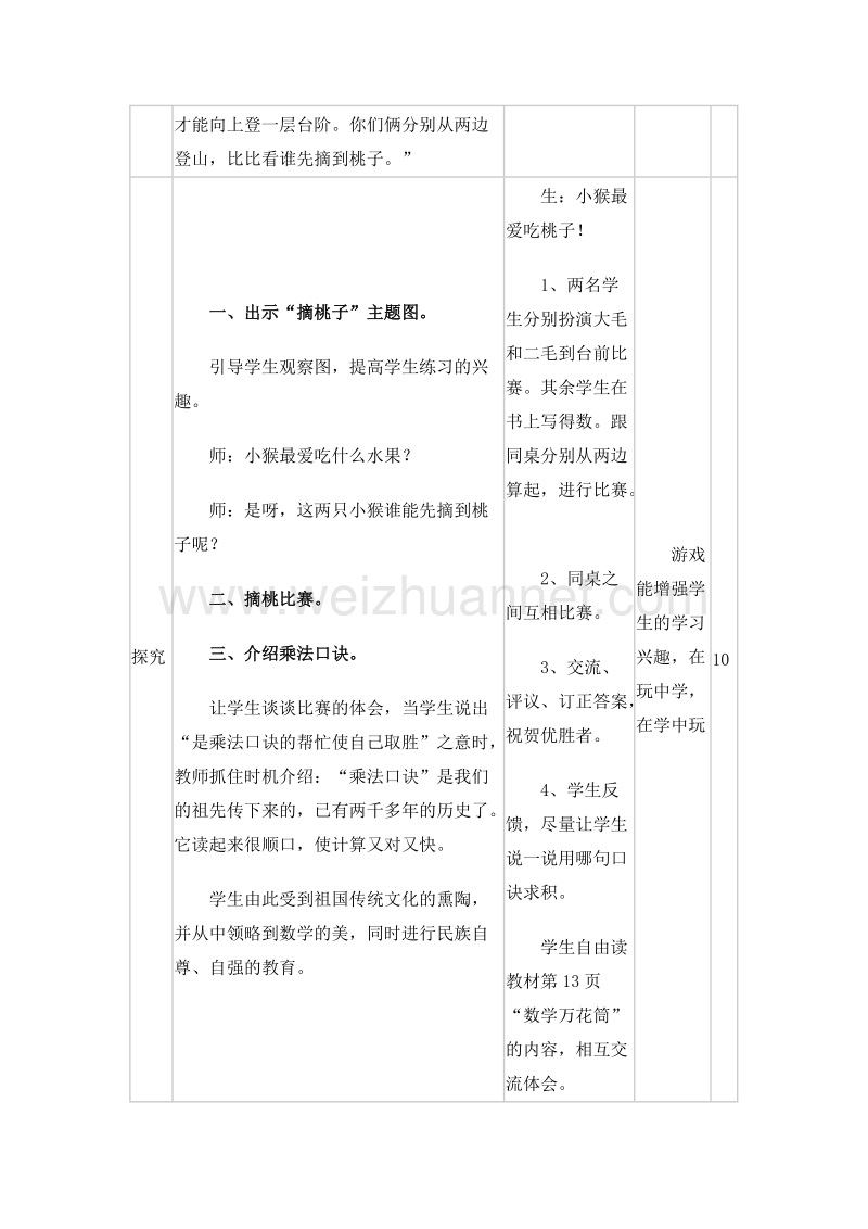 二年级数学上册教案 摘桃子 1（北师大版）.doc_第2页