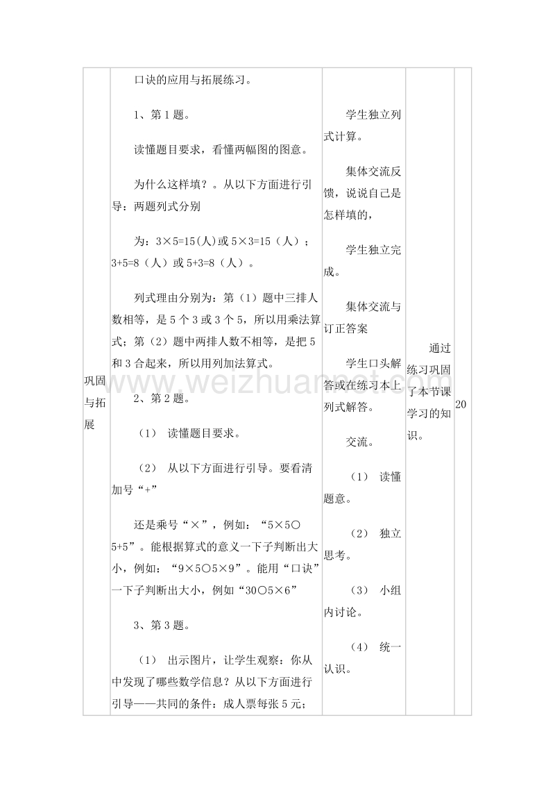 二年级数学上册教案 摘桃子 1（北师大版）.doc_第3页