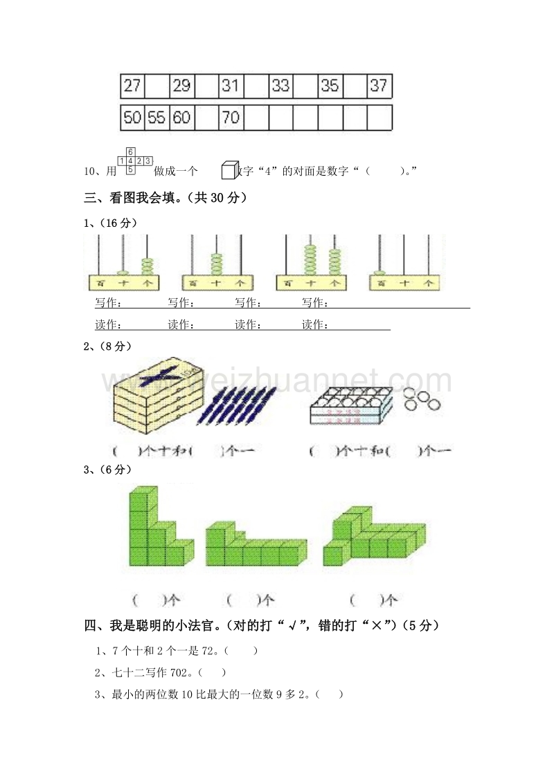 （人教新课标）一年级数学下册第三四单元测试题.doc_第2页