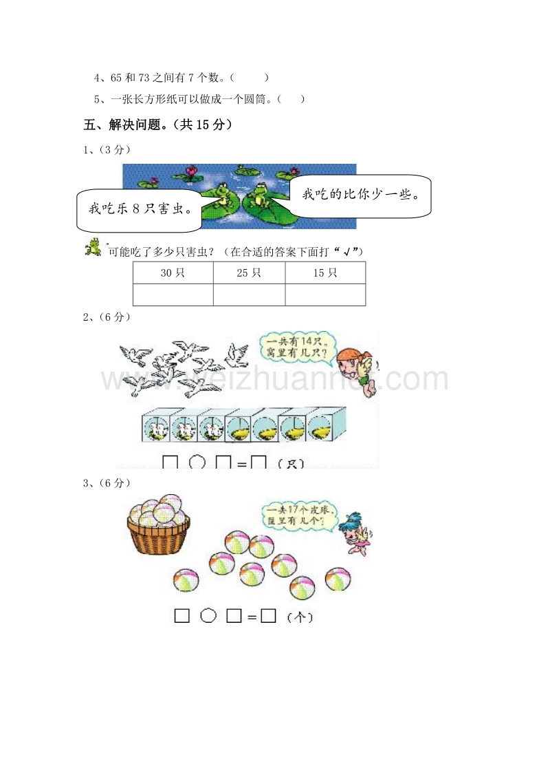 （人教新课标）一年级数学下册第三四单元测试题.doc_第3页