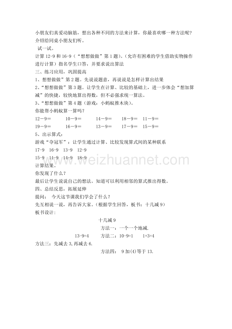 （苏教版）春一年级数学下册教案 十几减九.doc_第2页