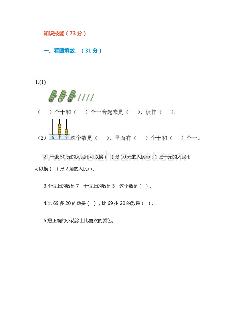 2016年小学一年级数学下册期末综合测试题（人教新课标）.doc_第1页