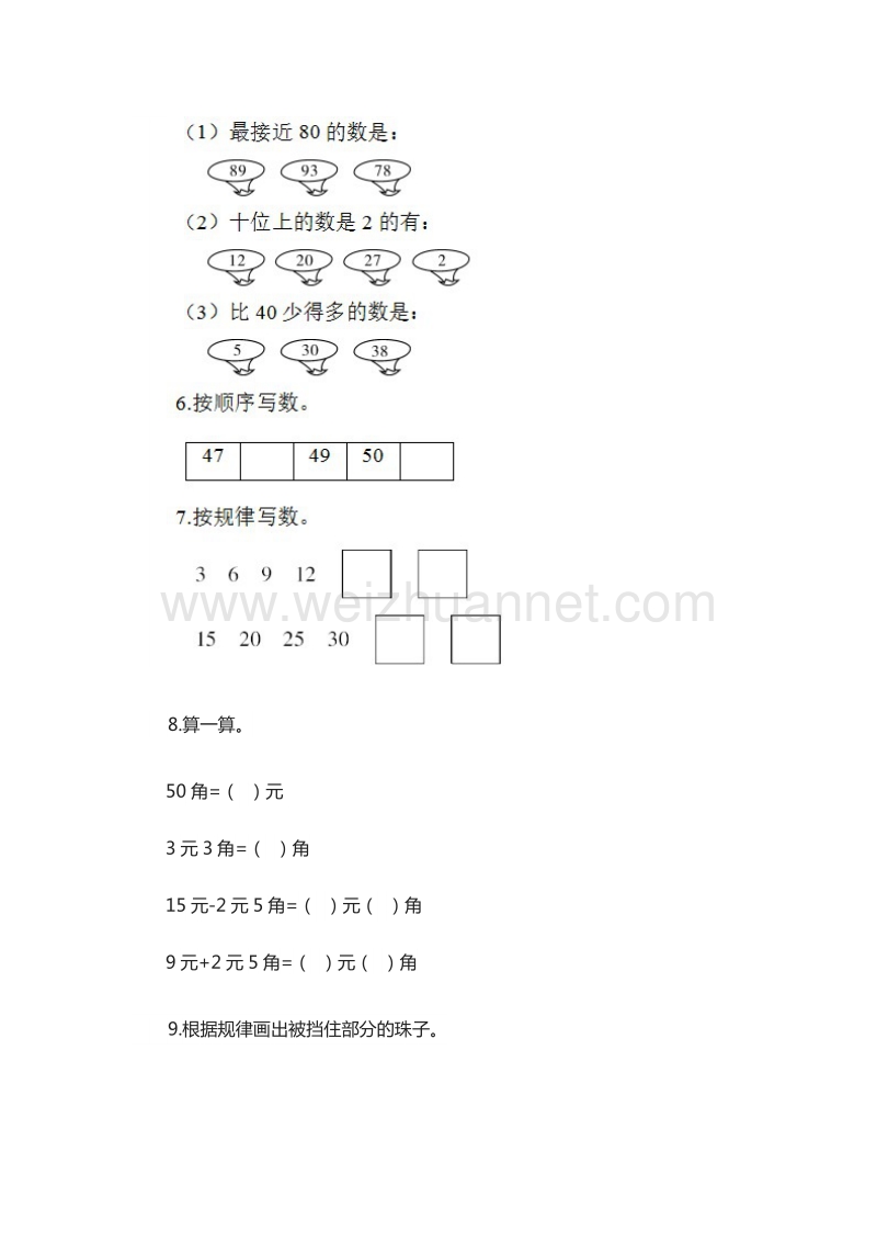 2016年小学一年级数学下册期末综合测试题（人教新课标）.doc_第2页