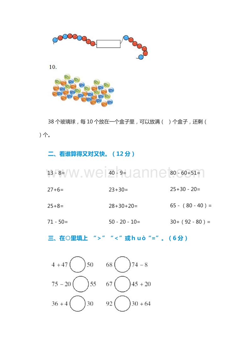 2016年小学一年级数学下册期末综合测试题（人教新课标）.doc_第3页