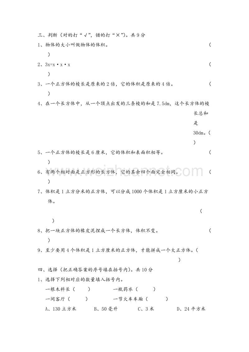 (人教新课标)五年级数学下册同步练习 第3单元长方体和正方体测试卷.doc_第2页