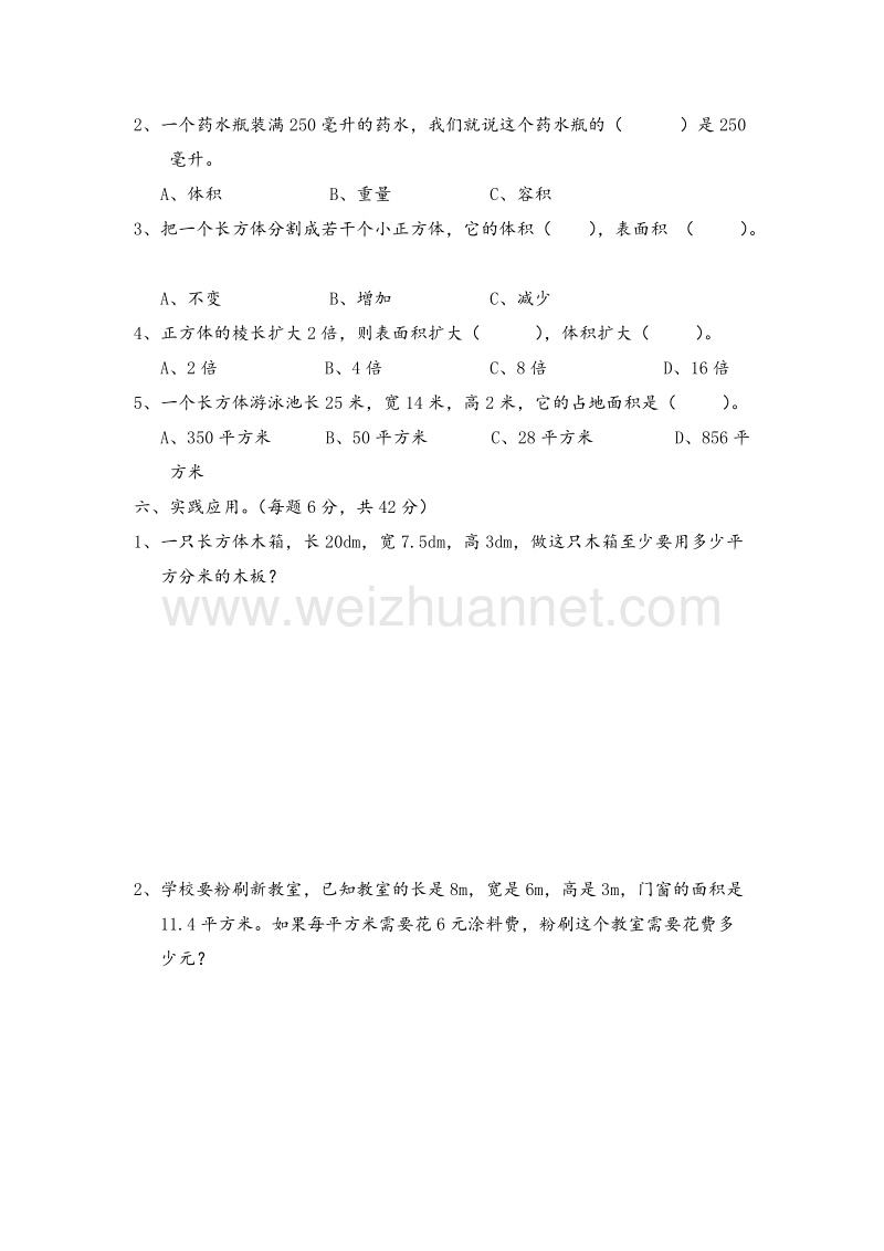 (人教新课标)五年级数学下册同步练习 第3单元长方体和正方体测试卷.doc_第3页