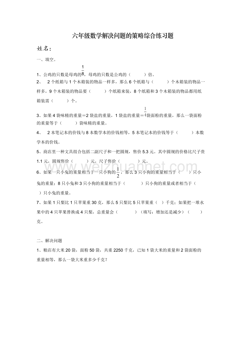 六年级上数学单元综合练习题-解决问题的策略-苏教版(，无答案）.doc_第1页