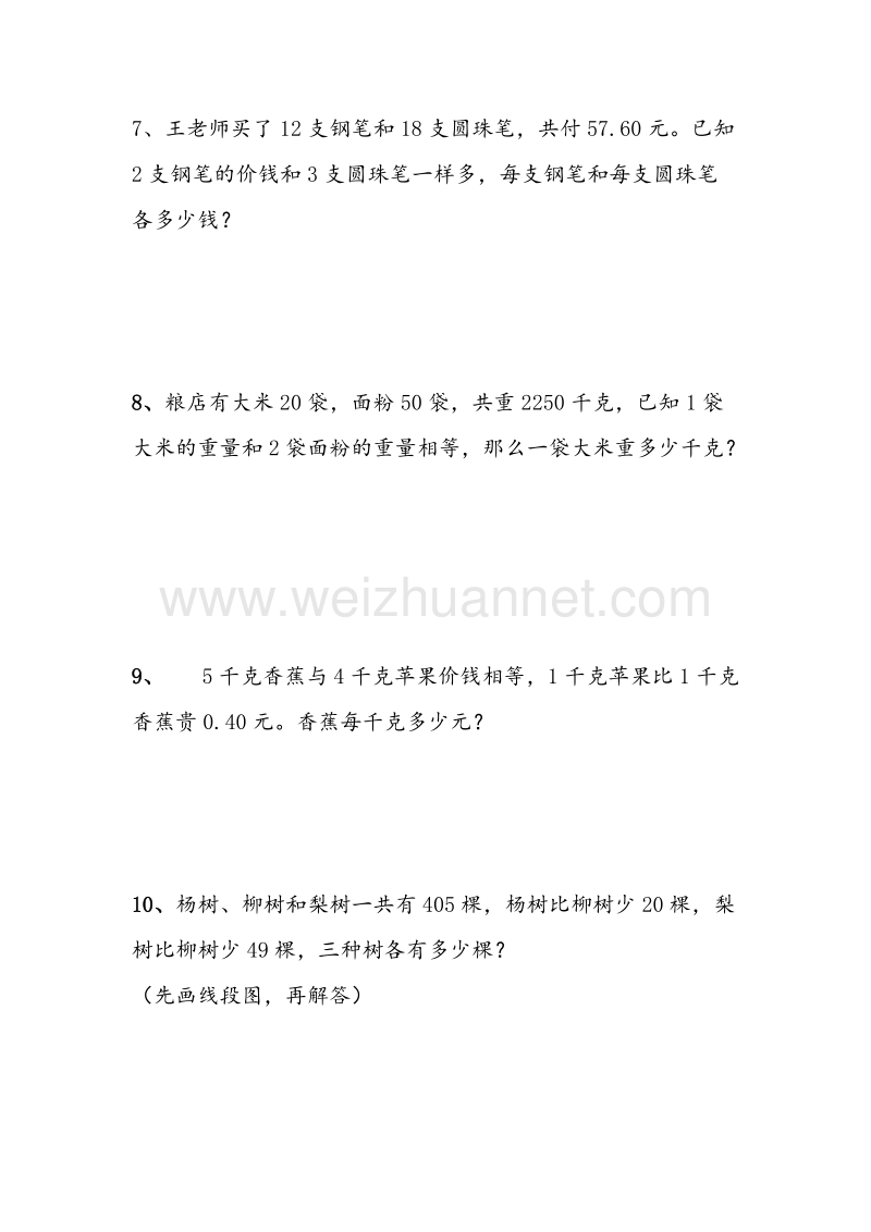 六年级上数学单元综合练习题-解决问题的策略-苏教版(，无答案）.doc_第3页