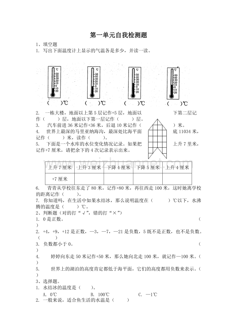 （人教新课标）春六年级数学下册单元测试 负数.doc_第1页