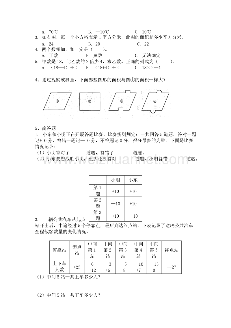 （人教新课标）春六年级数学下册单元测试 负数.doc_第2页