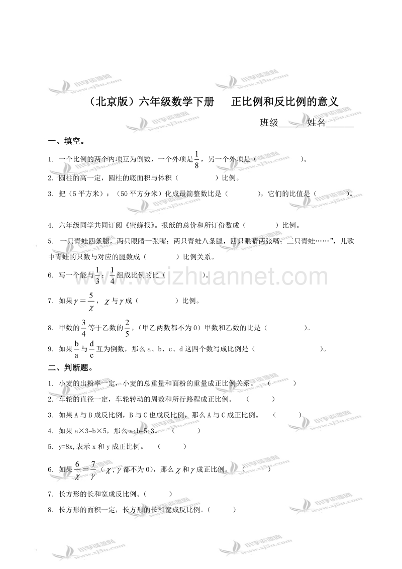 六年级数学下册   正比例和反比例的意义（二）（北京课改版）.doc_第1页