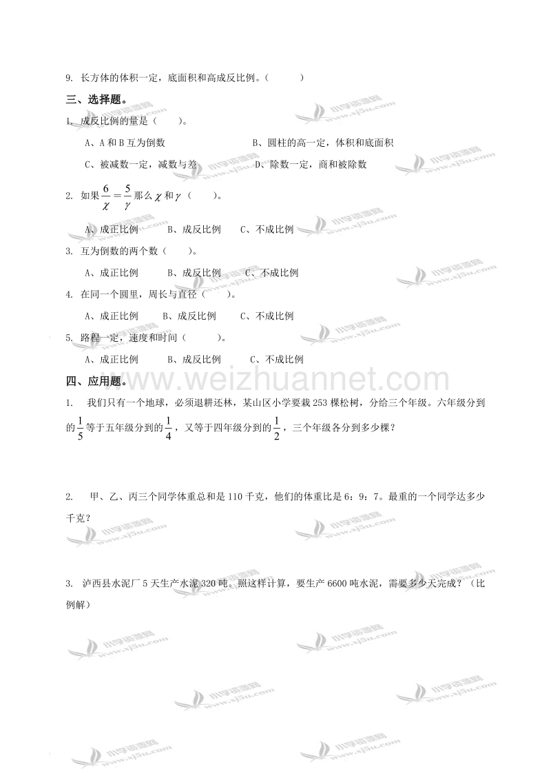 六年级数学下册   正比例和反比例的意义（二）（北京课改版）.doc_第2页