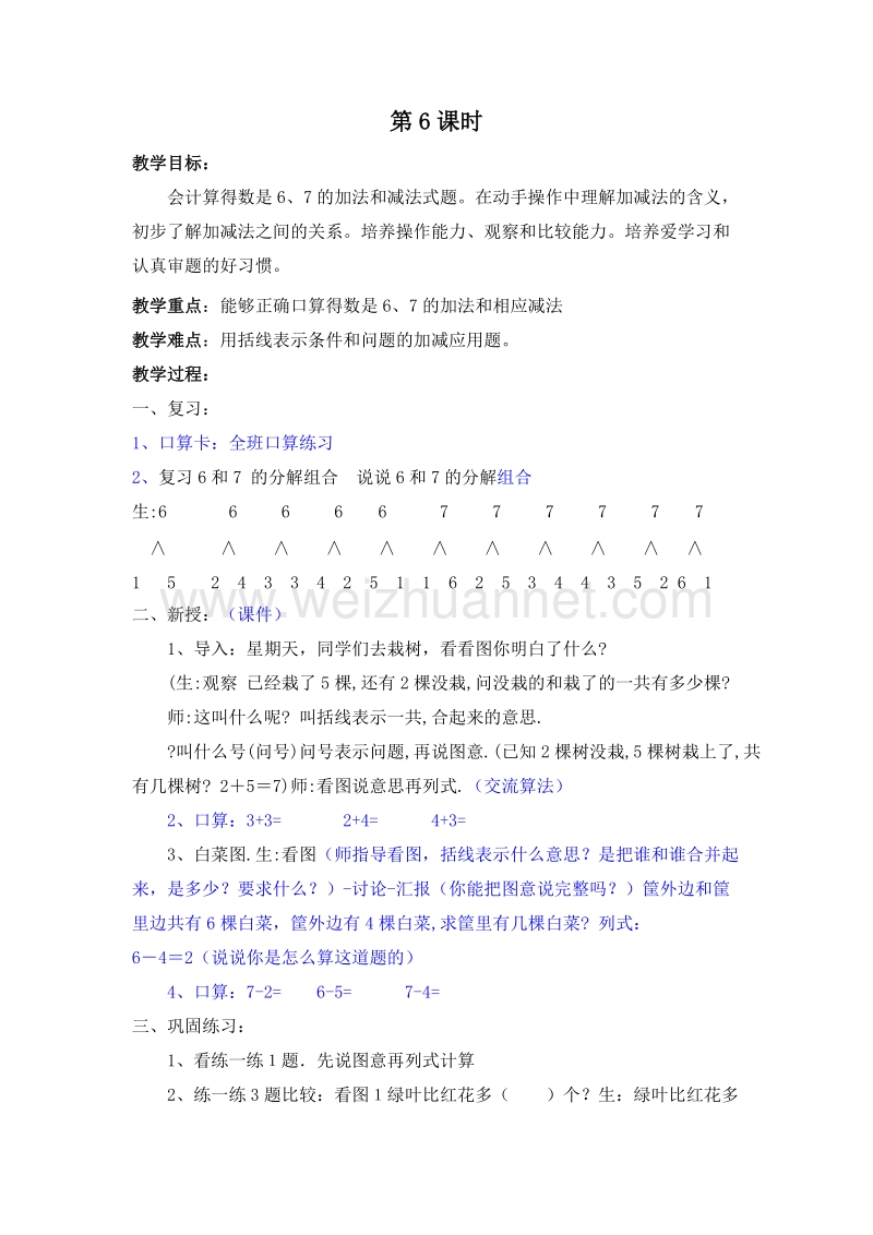 (北京版)一年级数学上册教案 5.加法和减法（一）第六课时.doc_第1页