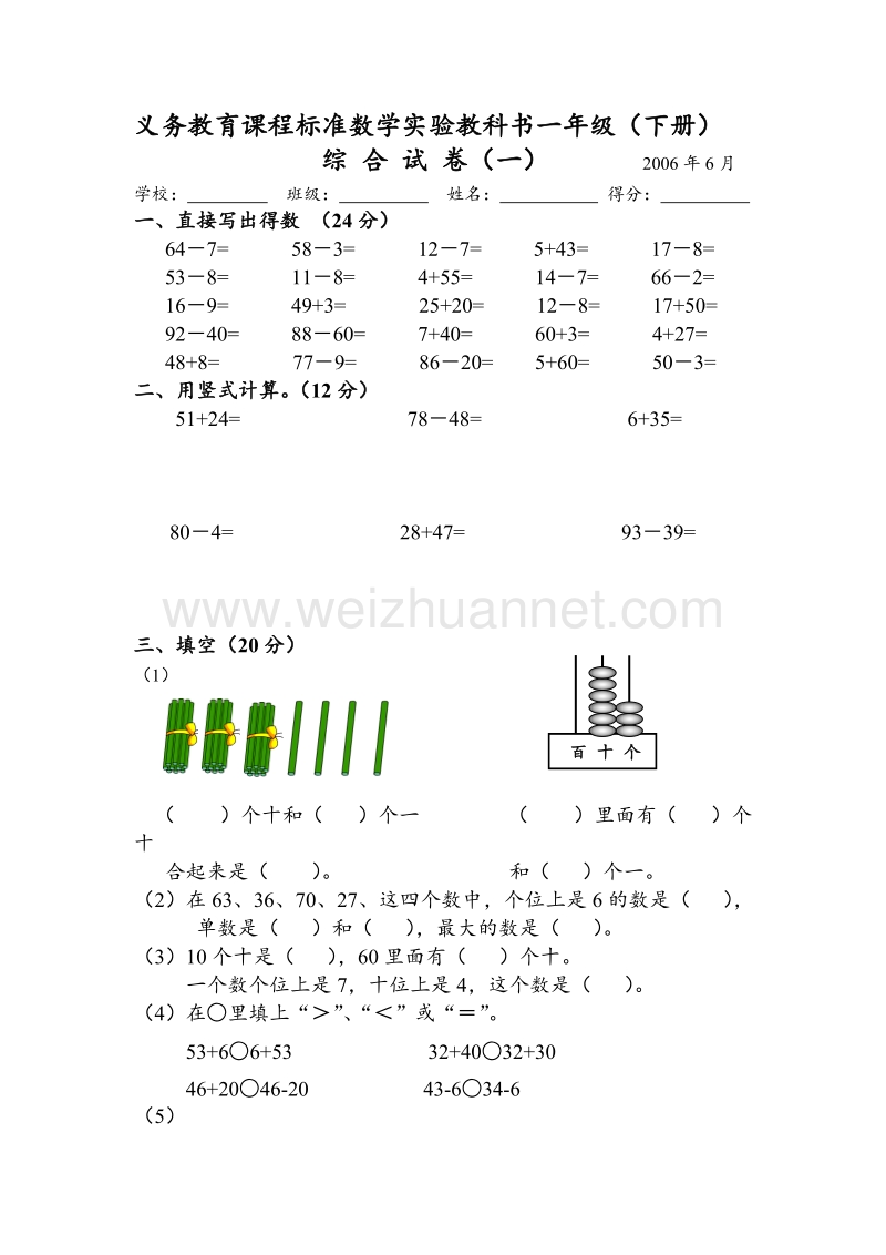 苏教版小学一年级数学下册期末测试卷.doc_第1页