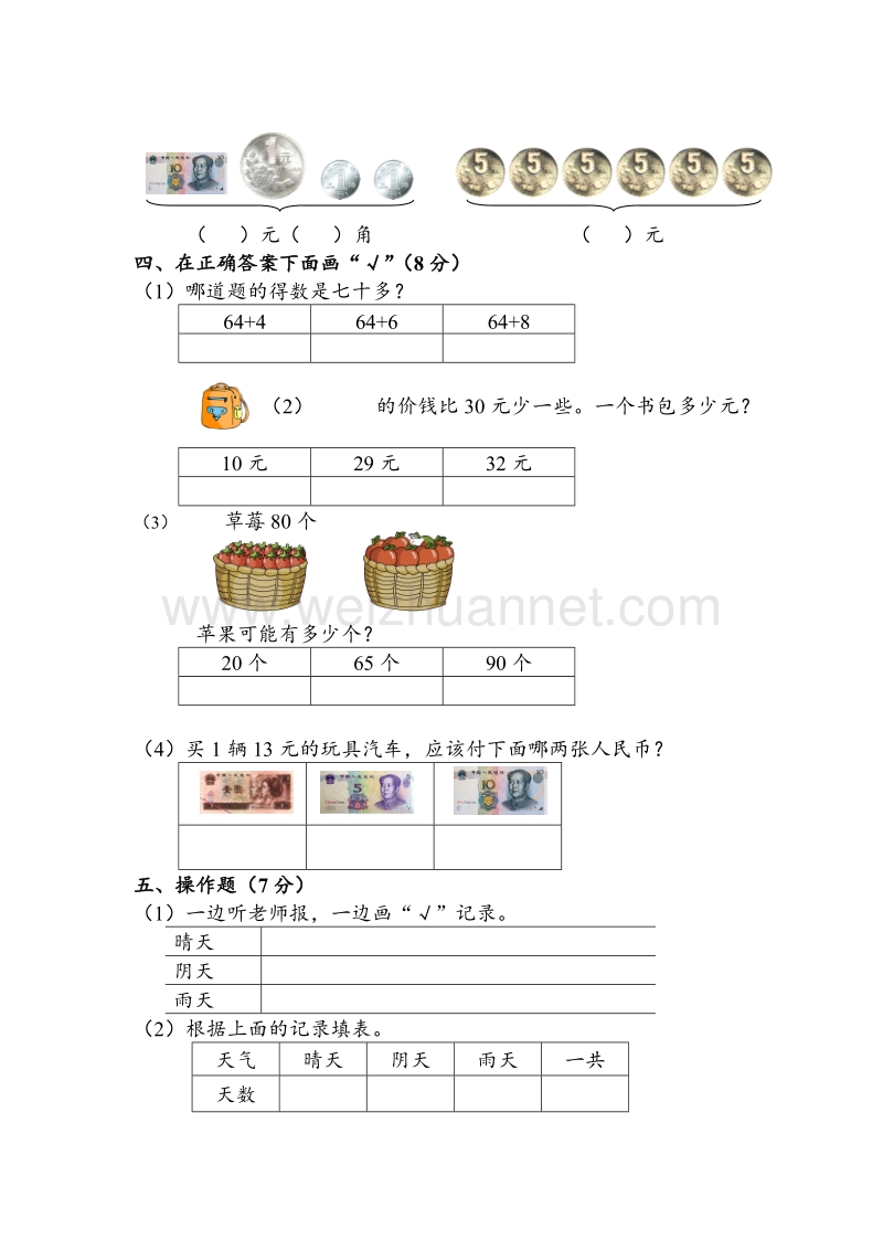 苏教版小学一年级数学下册期末测试卷.doc_第2页