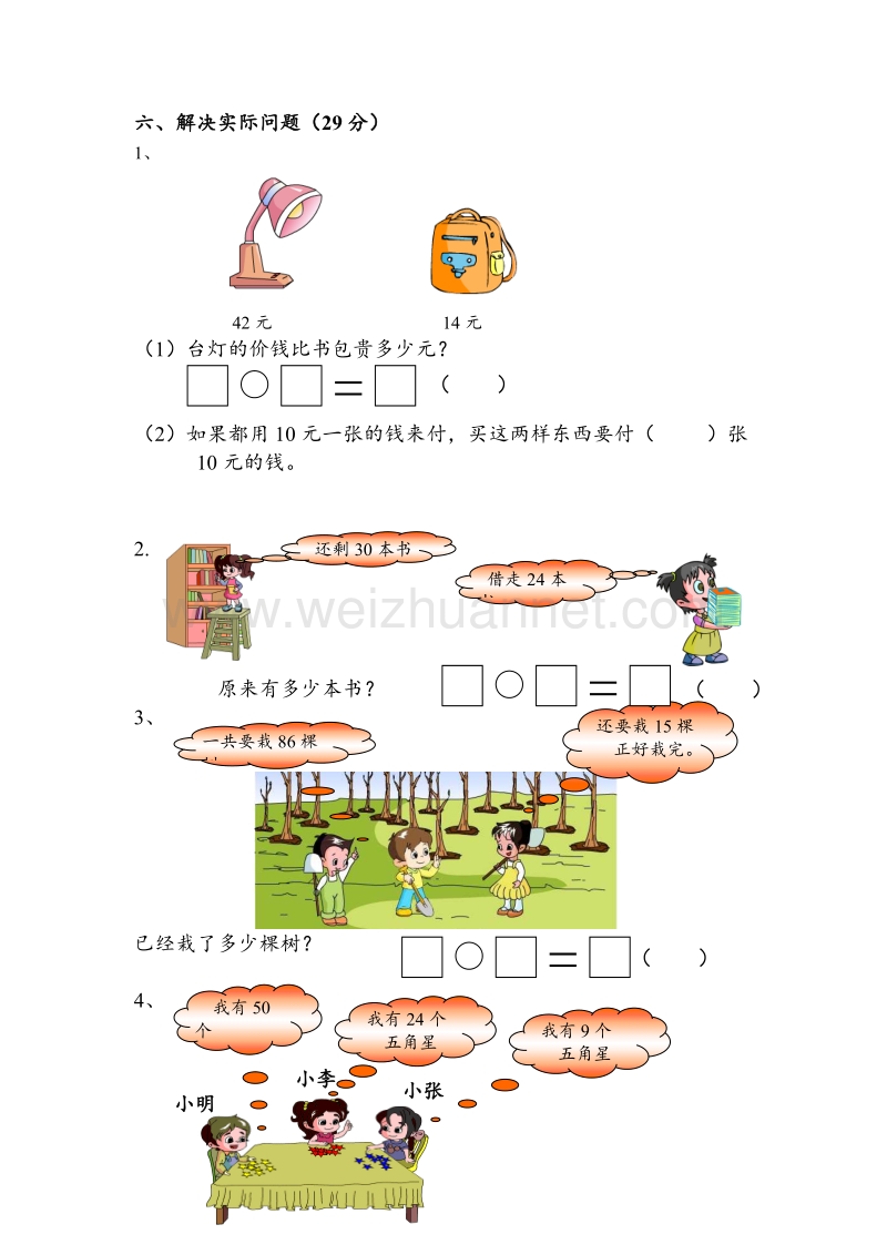 苏教版小学一年级数学下册期末测试卷.doc_第3页