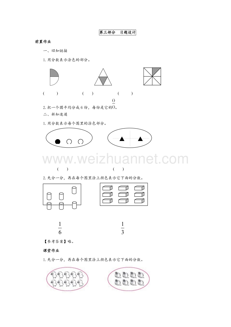 苏教版三年级数学下册同步练习 第7单元第1课时《认识几分之一》.doc_第1页