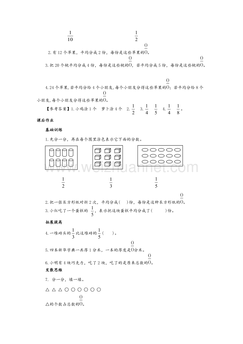 苏教版三年级数学下册同步练习 第7单元第1课时《认识几分之一》.doc_第2页