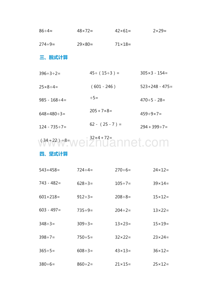 2016年小学三年级下册数学计算专项能力训练题（人教版）.doc_第2页