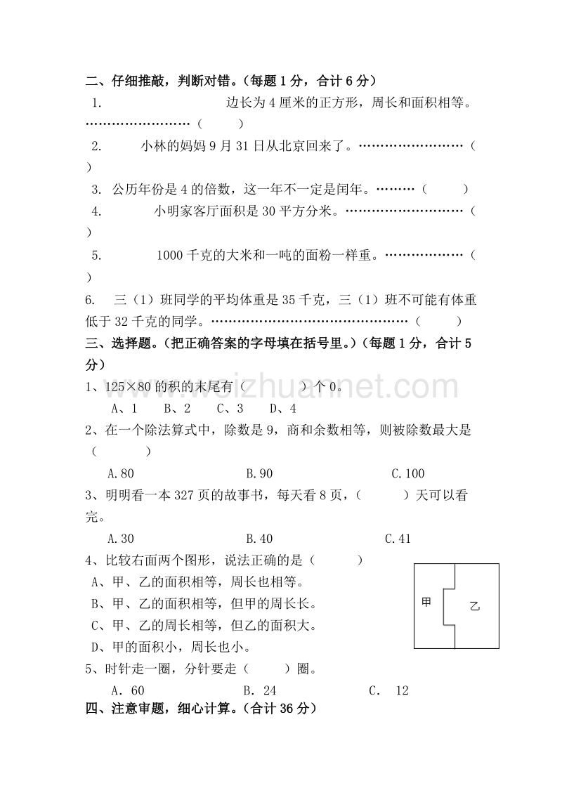 三年级下数学期末试题新人教版小学三年级下册数学期末考试题  (1)人教新课标.doc_第2页