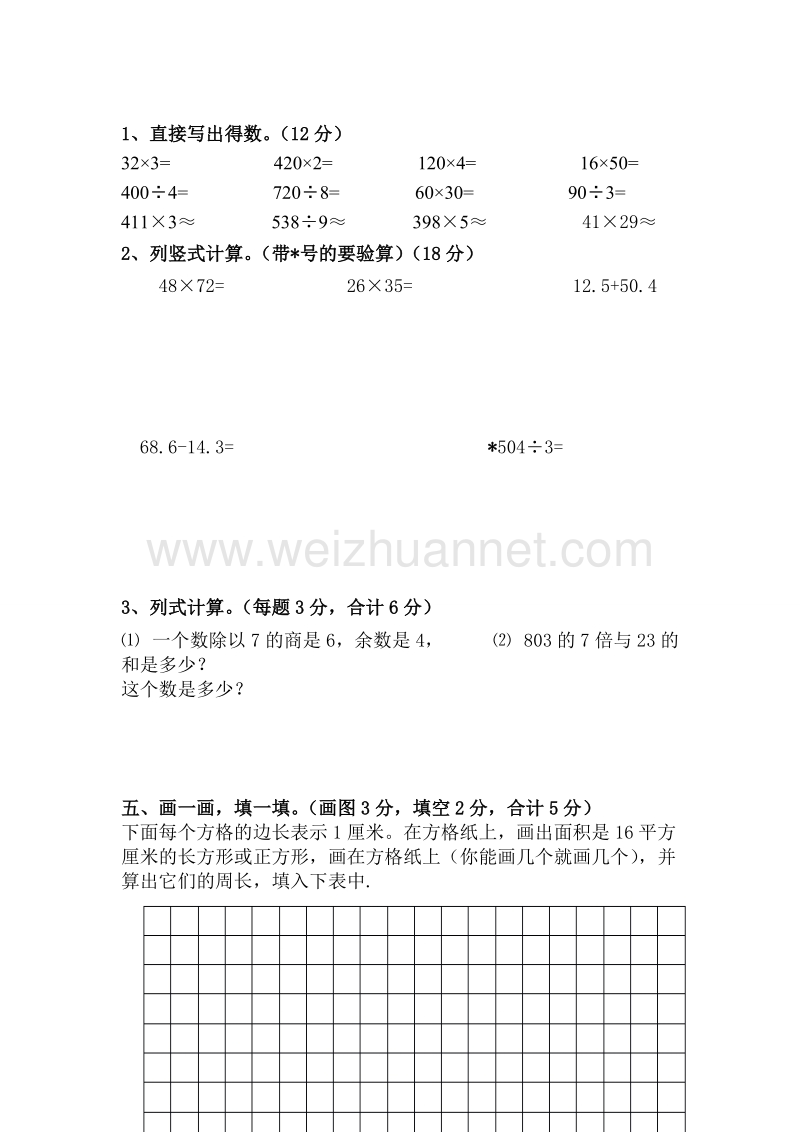 三年级下数学期末试题新人教版小学三年级下册数学期末考试题  (1)人教新课标.doc_第3页