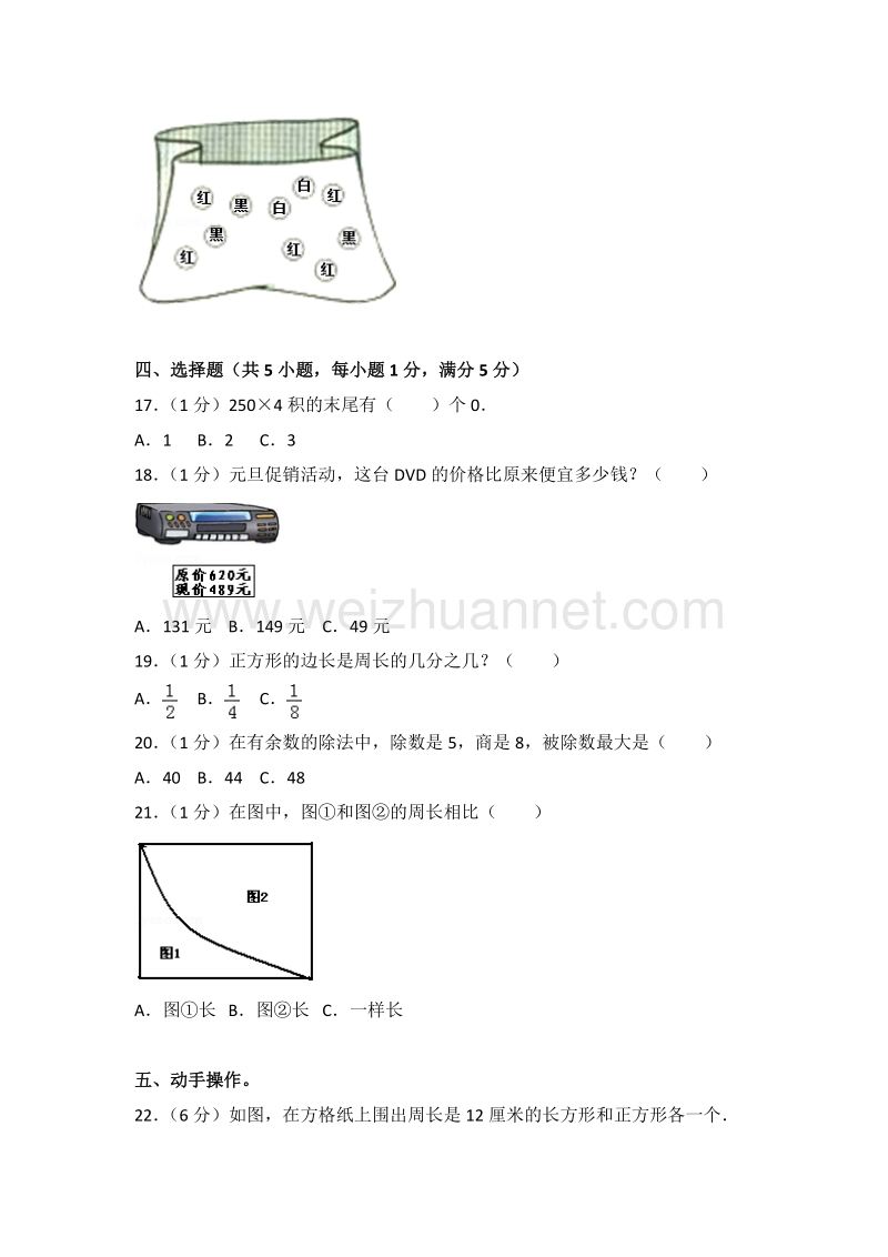 新人教版三年级（下）期末数学试卷（103）.doc_第3页