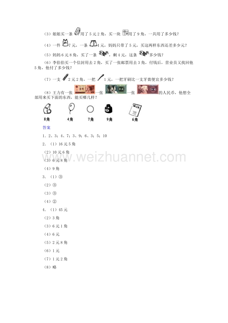 （人教新课标）2016春一年级数学下册同步练习 5.2认识人民币（二）.doc_第2页