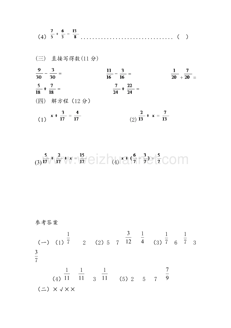 （人教新课标）2016春五年级数学下册同步练习 5.1同分母分数加、减法.doc_第2页