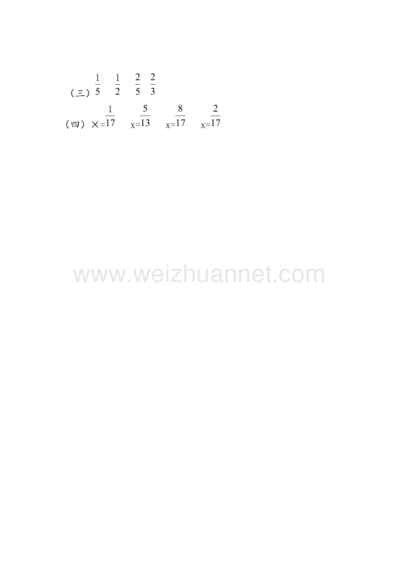 （人教新课标）2016春五年级数学下册同步练习 5.1同分母分数加、减法.doc_第3页