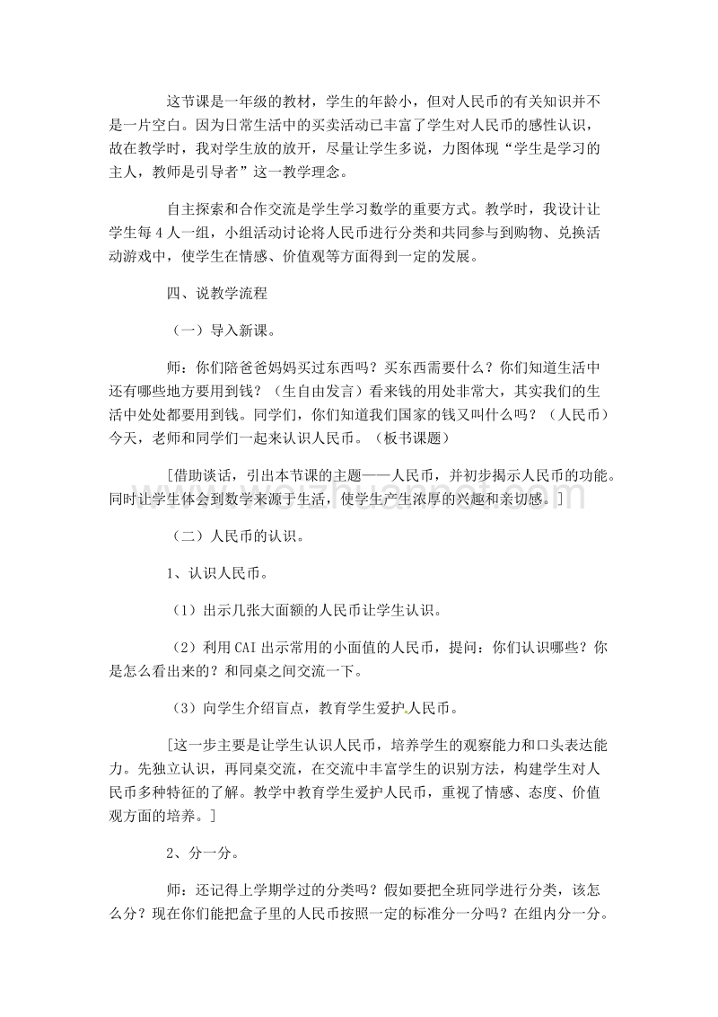 北师大版三年级数学上册说课稿 买文具.doc_第2页