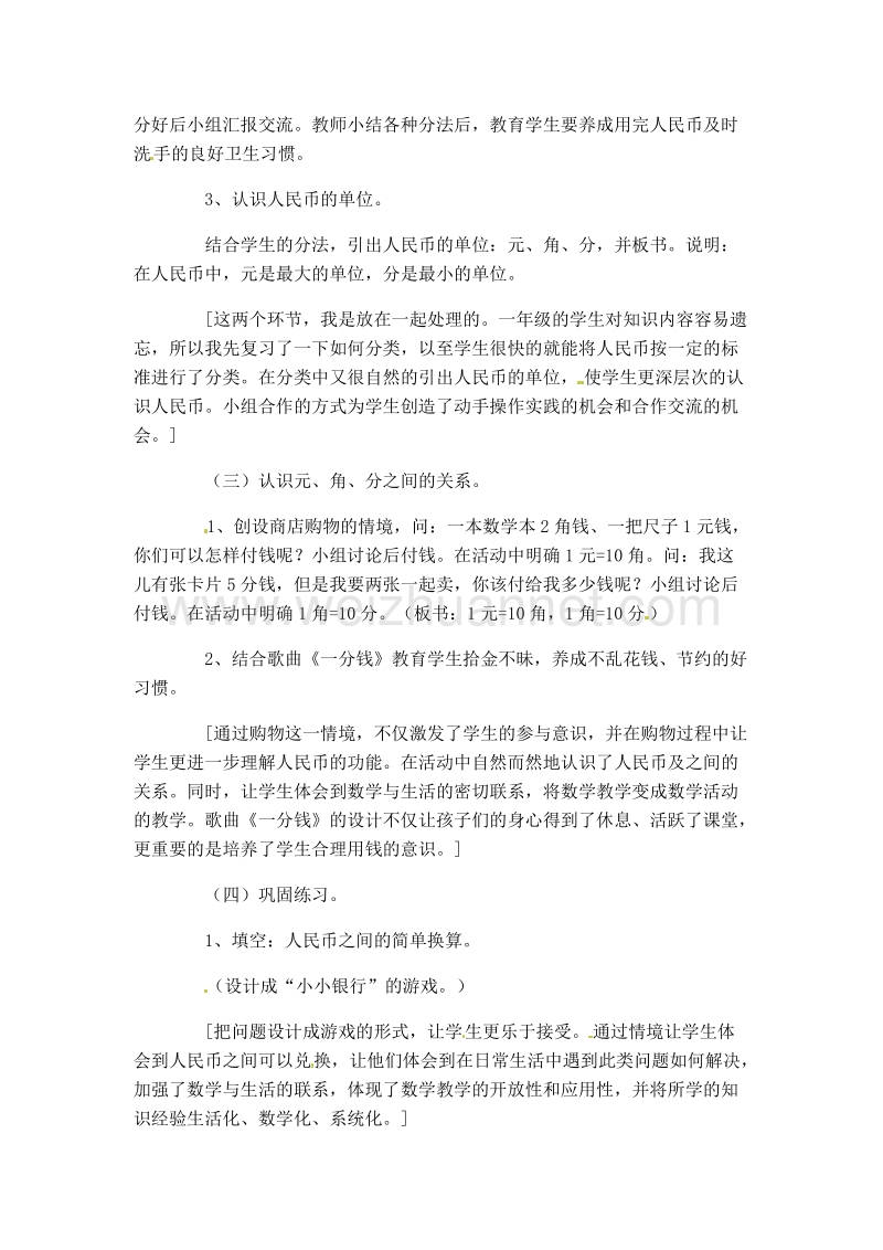 北师大版三年级数学上册说课稿 买文具.doc_第3页