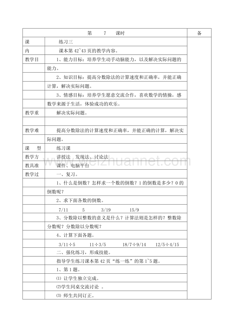 2016春北师大版 五年级数学下册 教案 第三单元 分数除法 练习三.doc_第1页