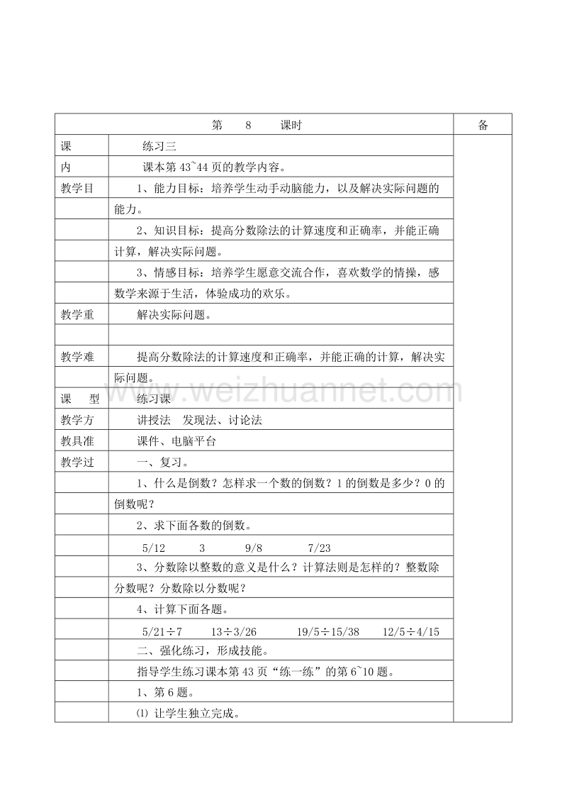 2016春北师大版 五年级数学下册 教案 第三单元 分数除法 练习三.doc_第3页