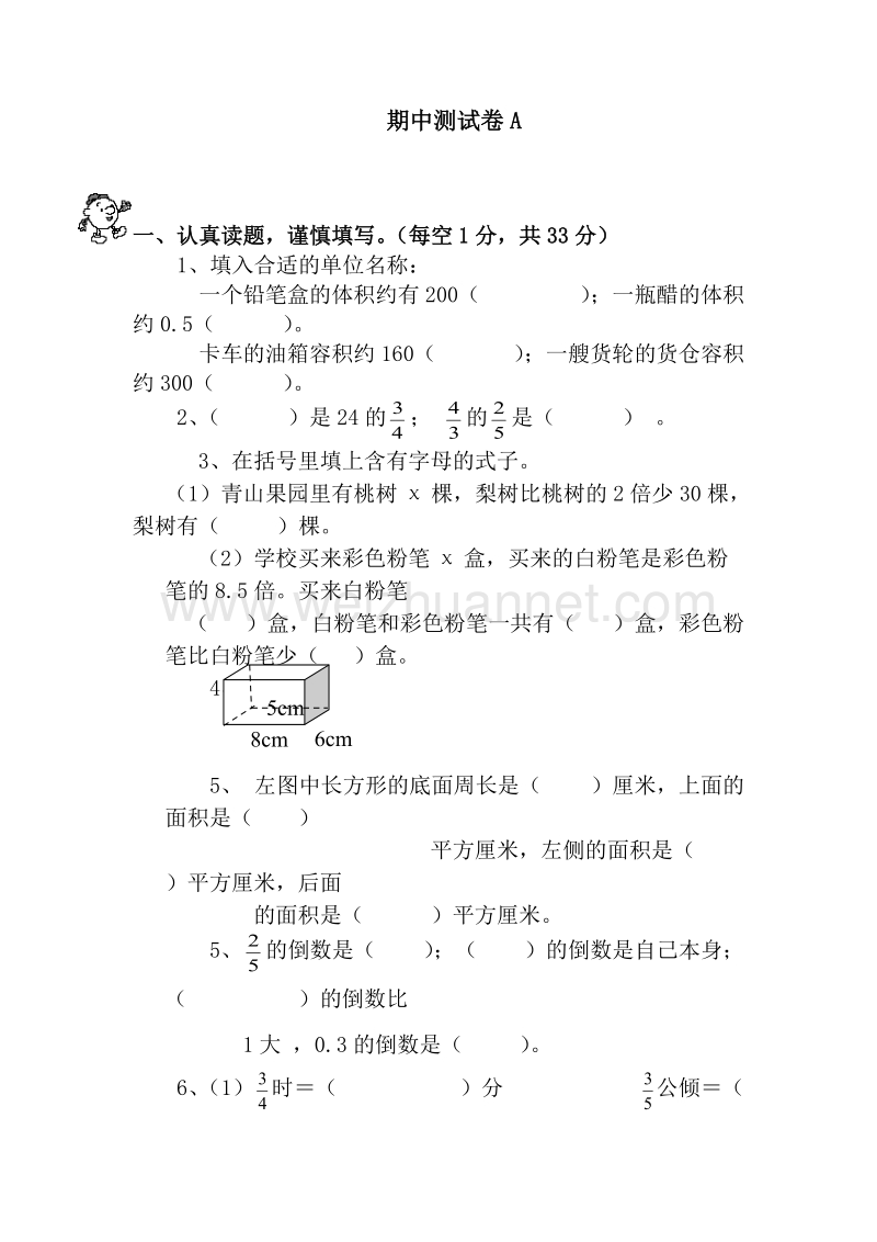 （苏教版 ）六年级数学上册  期中测试卷（a）.doc_第1页