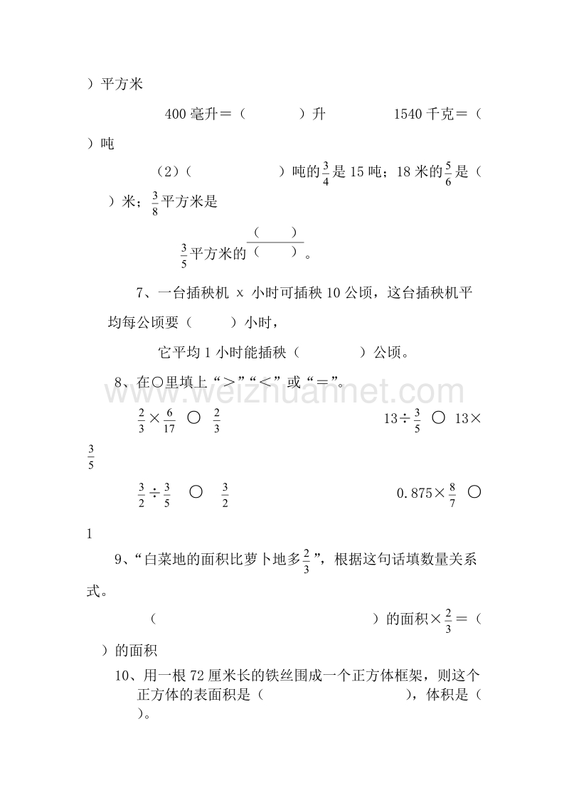 （苏教版 ）六年级数学上册  期中测试卷（a）.doc_第2页