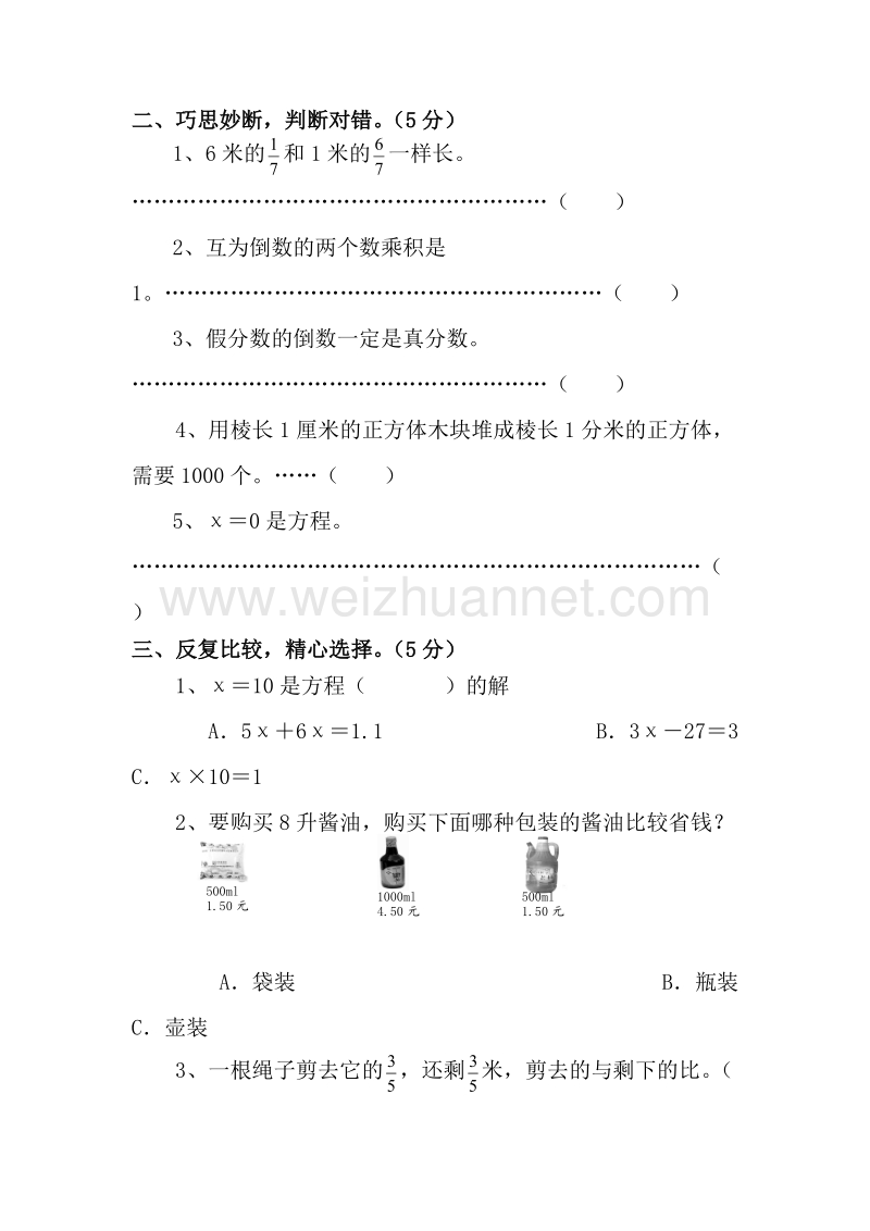 （苏教版 ）六年级数学上册  期中测试卷（a）.doc_第3页