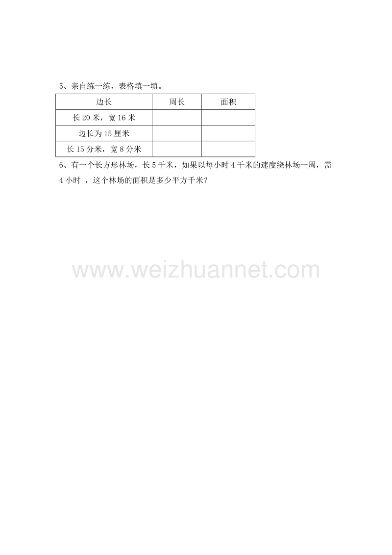 （人教新课标 ）三年级数学下册 第五单元 面积 练习二.doc_第2页