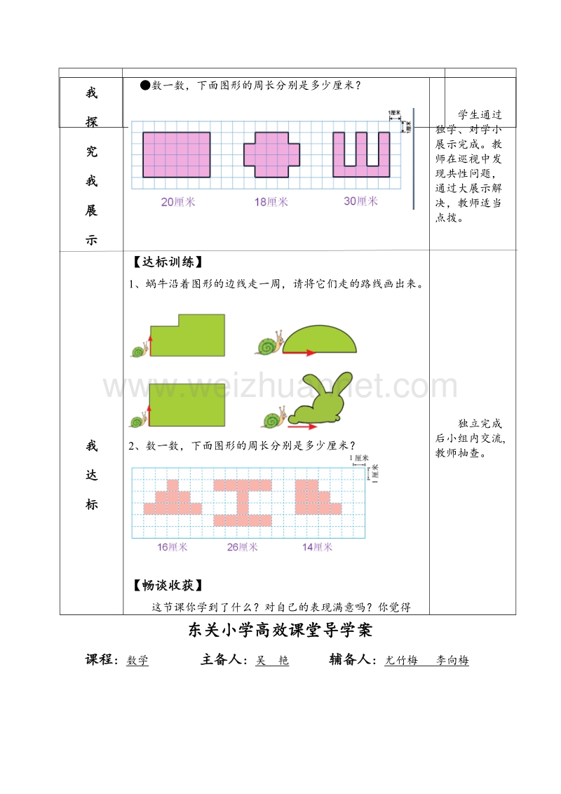 （北师大版 ） 三年级数学上册 《什么是周长》（第1课时）导学案.doc_第2页