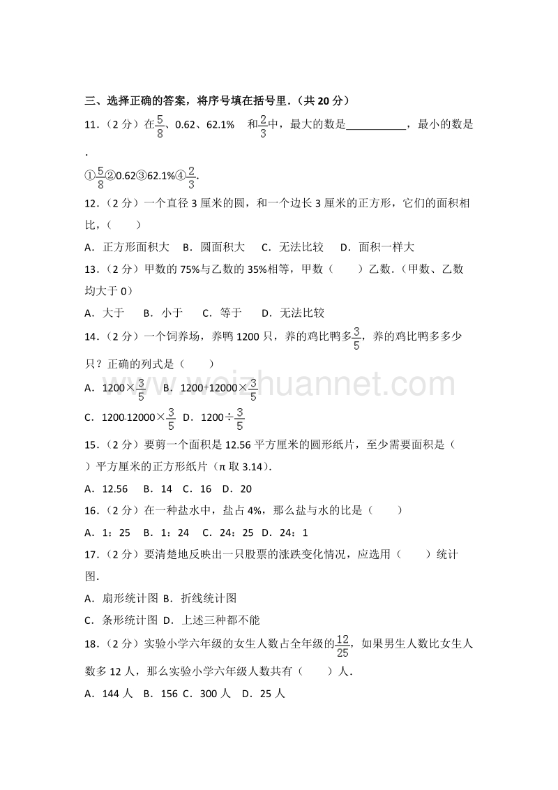 北京市小六年级（上）期末数学试卷.doc_第2页