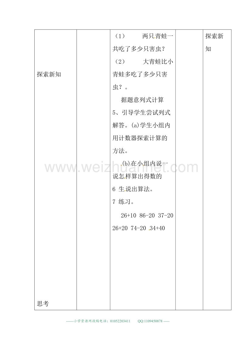 （北师大版）春一年级数学下册教案 青蛙吃虫子.doc_第2页