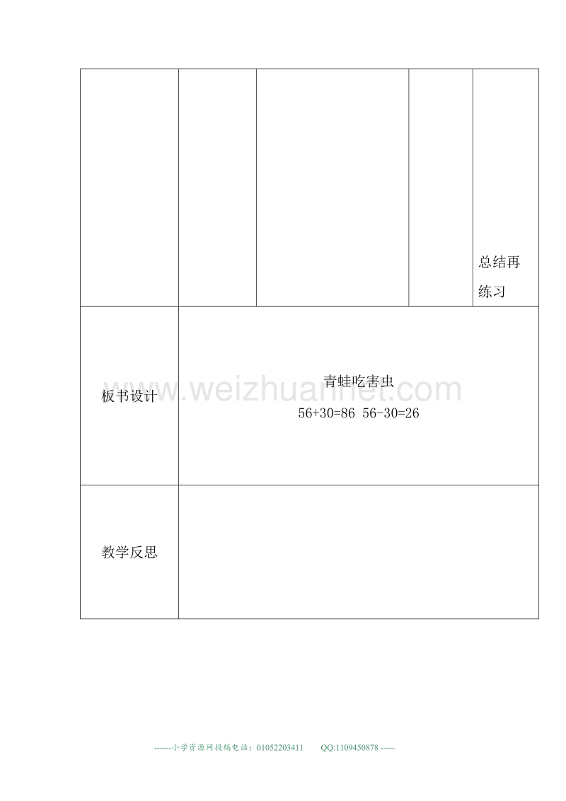 （北师大版）春一年级数学下册教案 青蛙吃虫子.doc_第3页