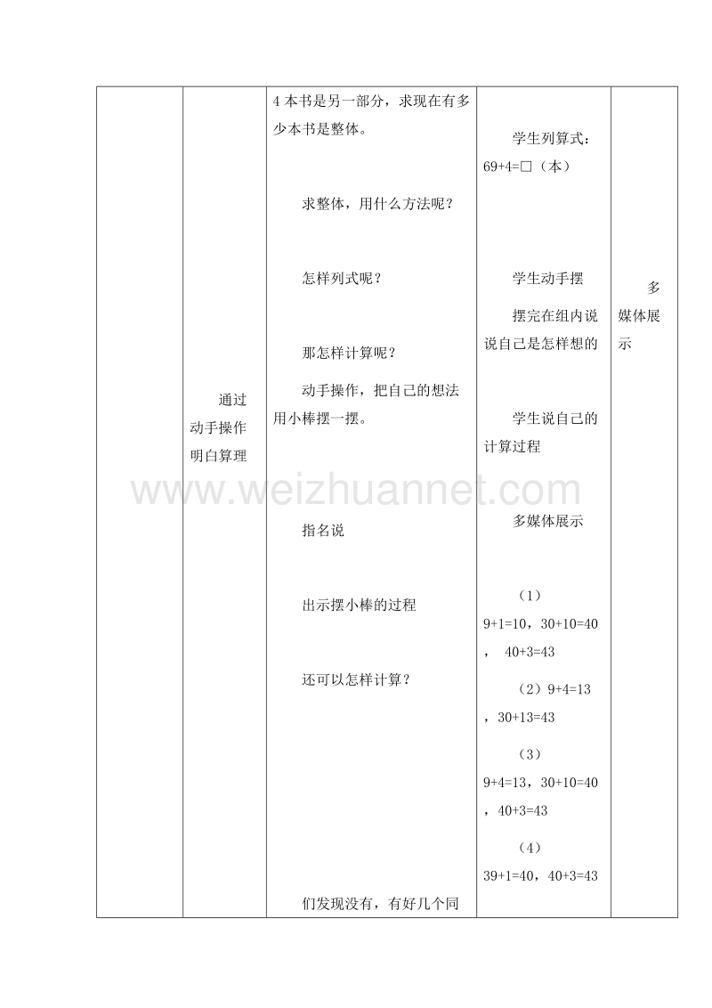 （北京版） 小学数学一下《两位数加一位数（进位）》教案.doc_第3页