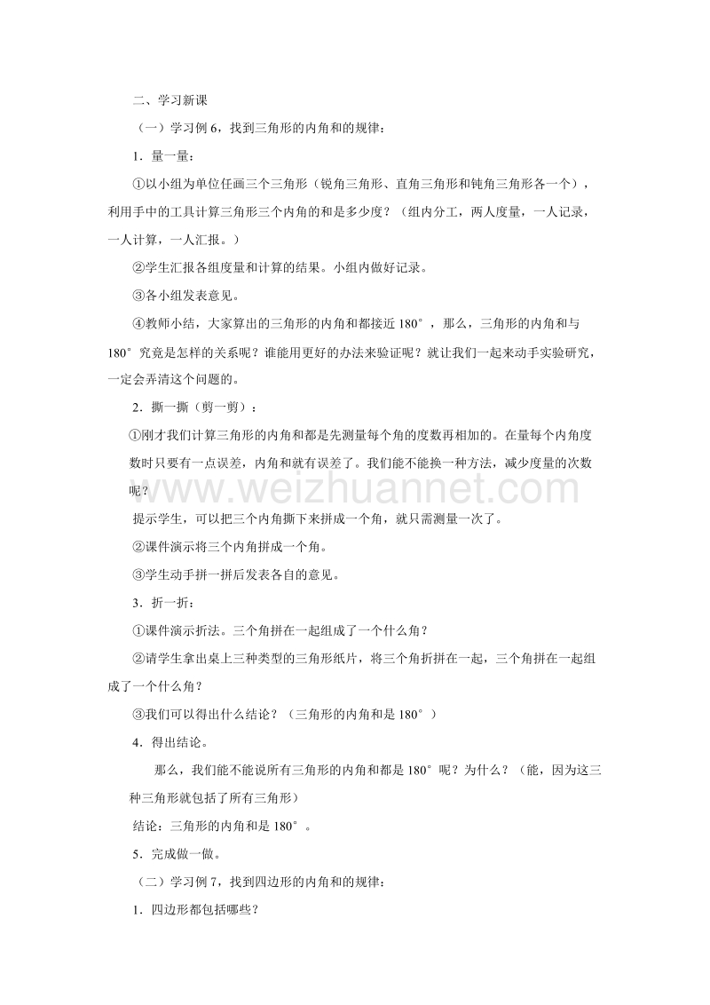 四年级下数学教案《三角形的内角和》教案人教新课标.doc_第2页