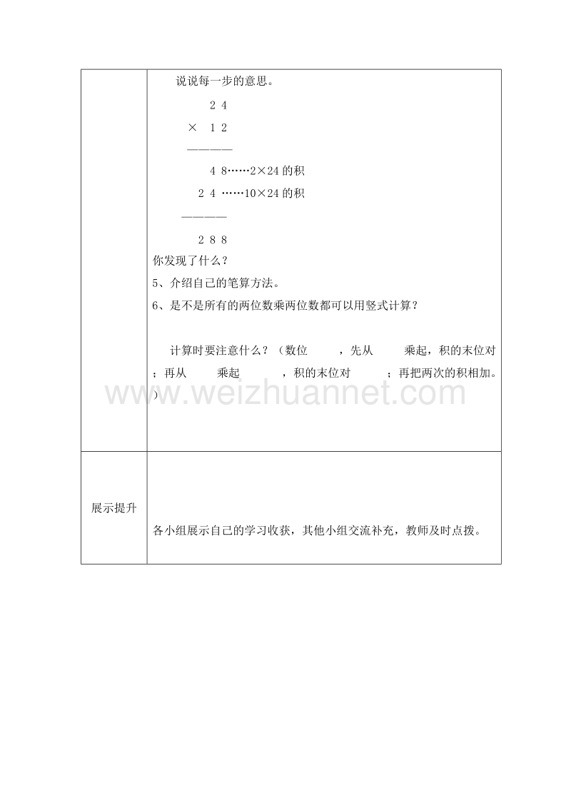 （人教新课标）三年级数学下册 笔算乘法 教案.doc_第2页