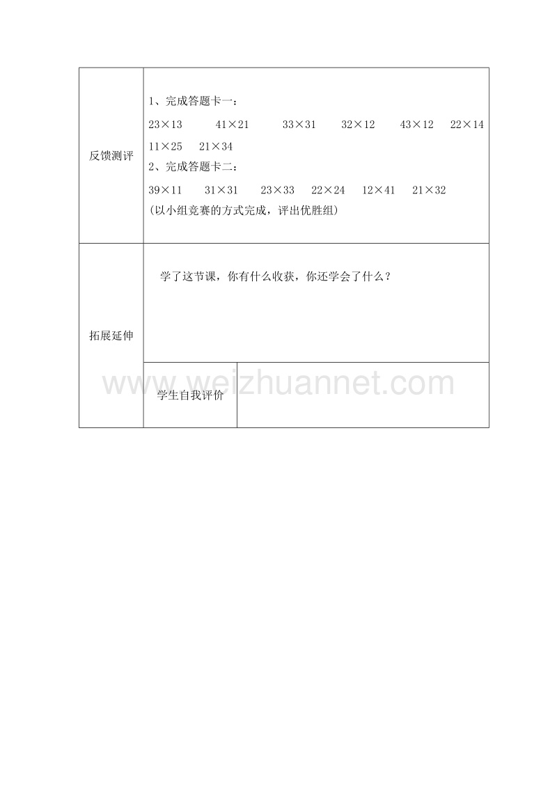 （人教新课标）三年级数学下册 笔算乘法 教案.doc_第3页