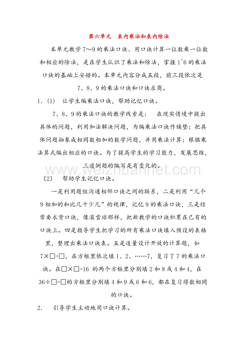 苏教版二年级数学上册教案 第六单元 表内乘法和表内除法1.doc_第1页