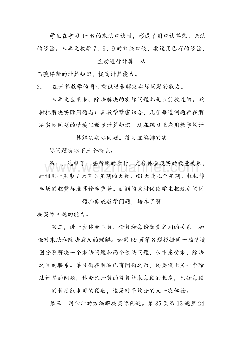 苏教版二年级数学上册教案 第六单元 表内乘法和表内除法1.doc_第2页