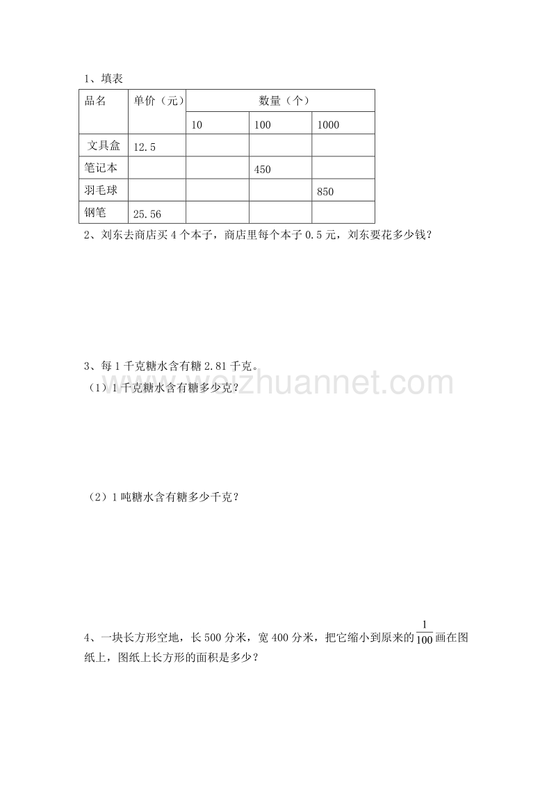 2016春（北师大版）四年级数学下册同步检测 3.2小数点搬家1.doc_第3页