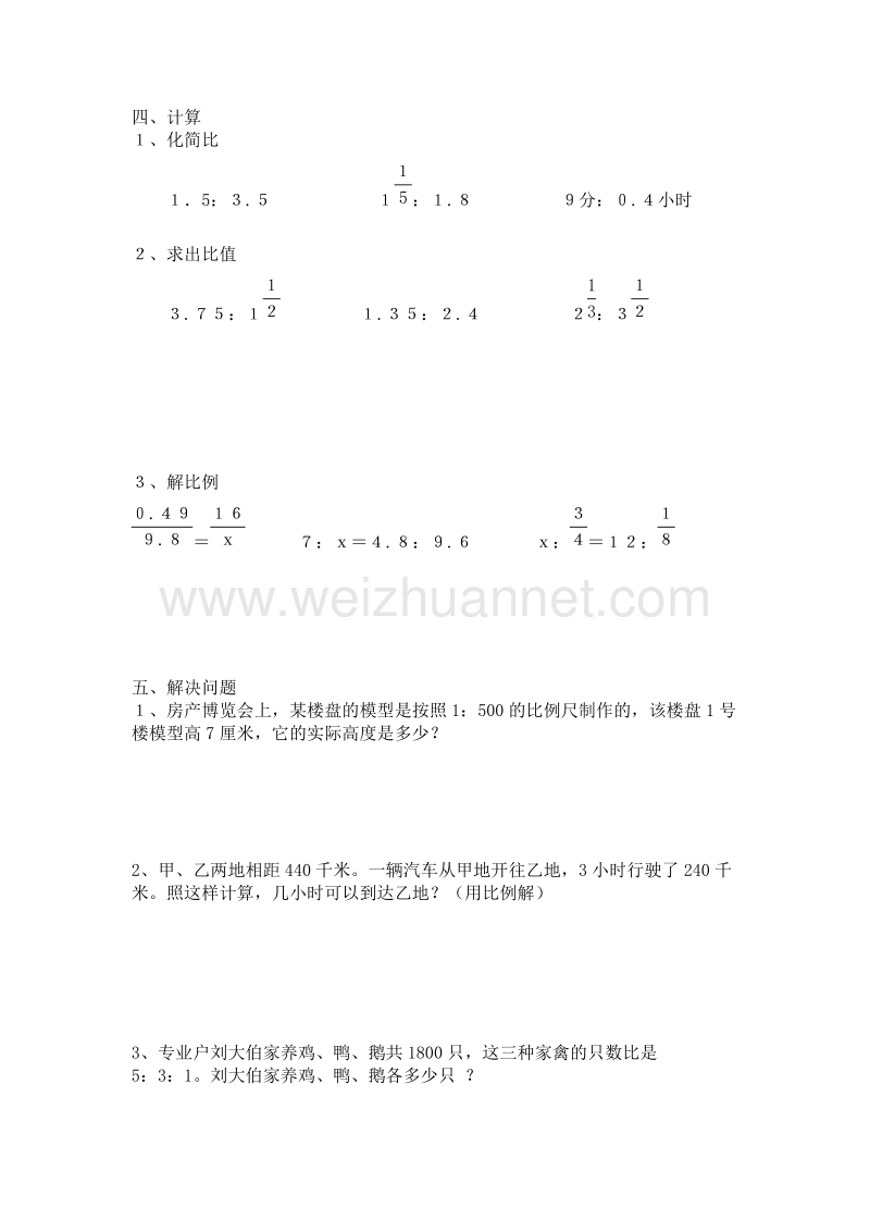 （人教新课标）春六年级数学下册单元测试 比例 (3).doc_第2页